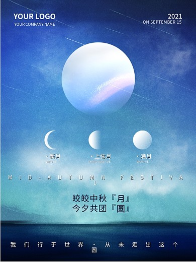 原创简约创意诗句月亮梦幻中秋节团圆海报