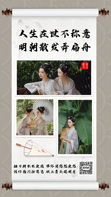 相册古风手机海报