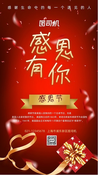 感恩节公益宣传手机海报