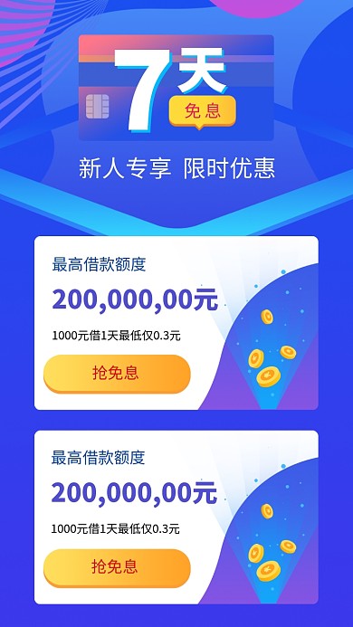 蓝色创意新人投资理财专享优惠活动海报