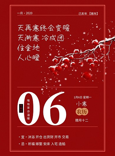 小寒节气时令创意海报