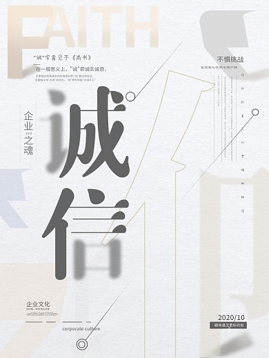 诚信企业海报企业文化展板文化墙