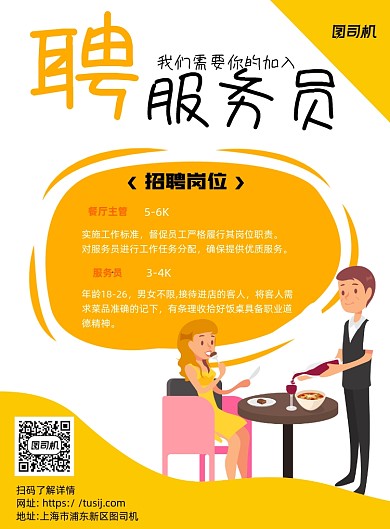 服务员招聘卡通黄色印刷海报