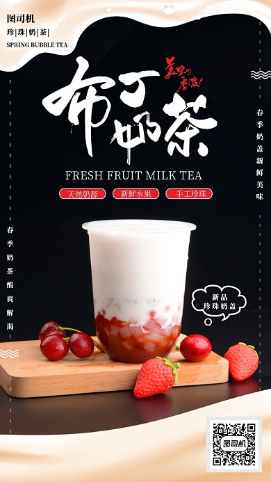香甜味奶茶布丁手机海报