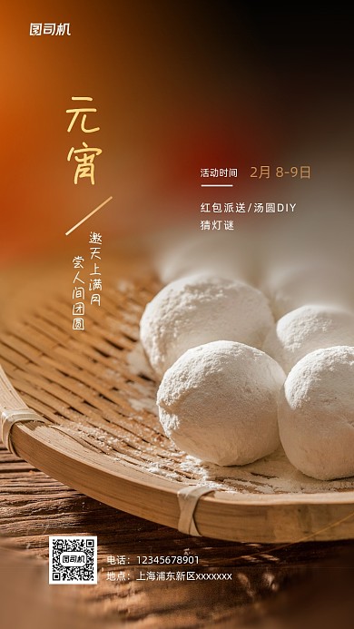 白色简约元宵节摄影手机海报