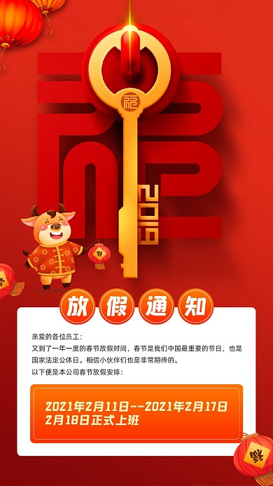 牛年放假通知红色卡通牛宣传手机海报