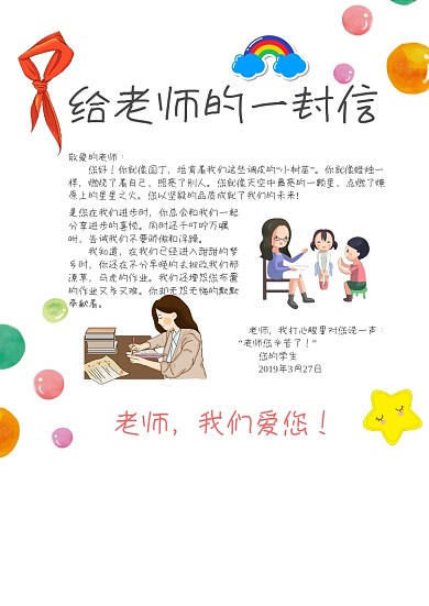 给老师的一封信手帐模板