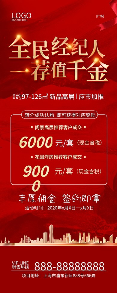 红金房地产全民经纪人营销易拉宝X展架