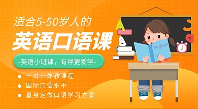 英语口语课橙色卡通教育课程封面