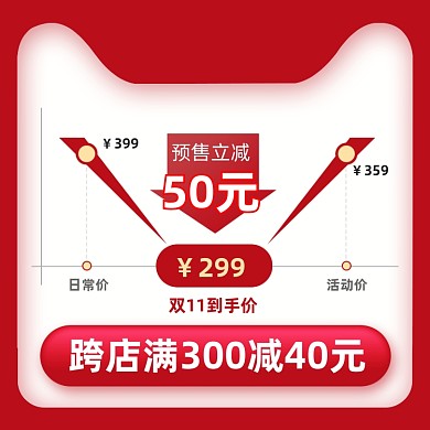 双十一狂欢价格曲线红色大促风活动主图