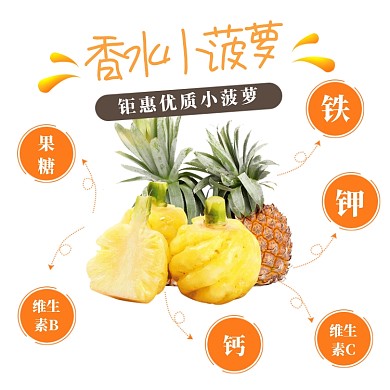 香水小菠萝水果淘宝主图直通车