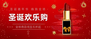 圣诞嘉年华促销红色喜庆公众号首图