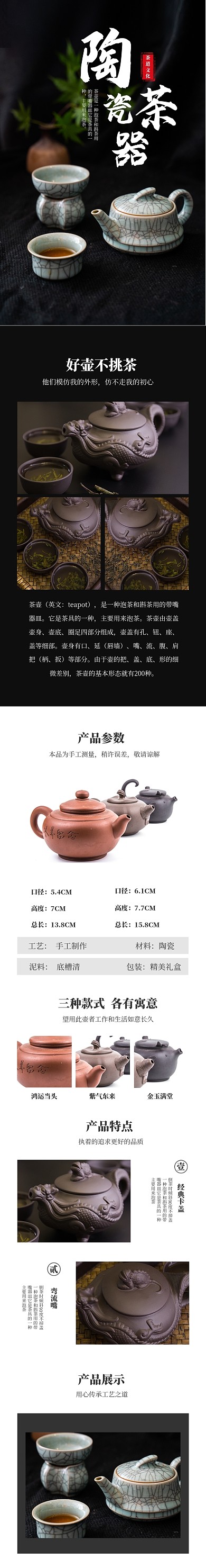 陶瓷茶壶茶具电商淘宝详情页