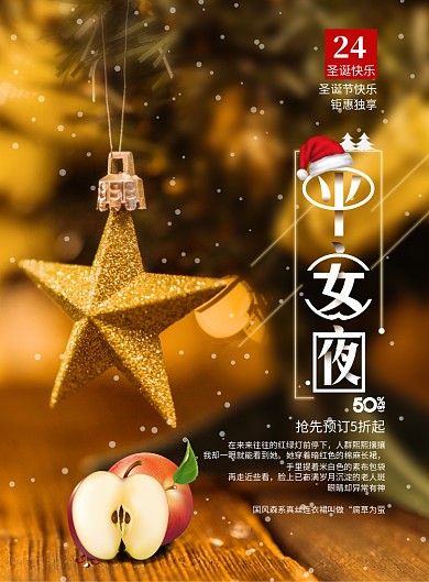 简约圣诞节平安夜促销宣传海报
