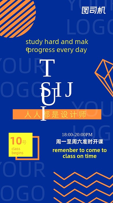 专业技能开课通知手机海报