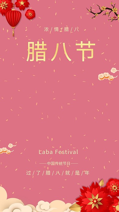 腊八节宣传海报