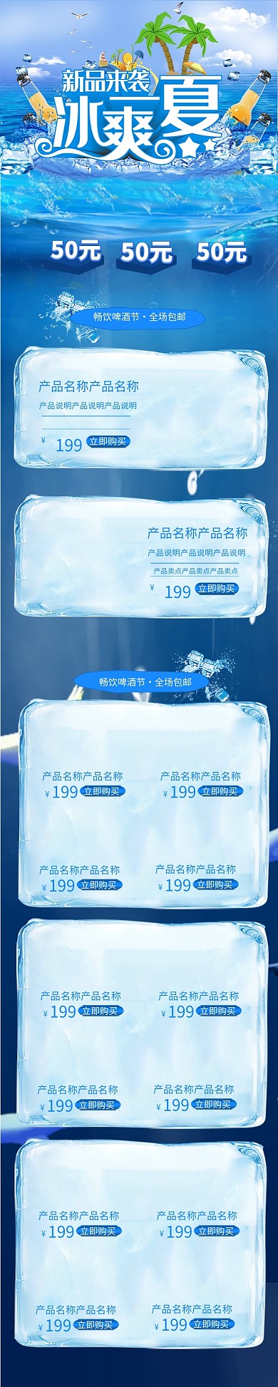 新品来袭冰爽一夏啤酒蓝色电商手机端首页