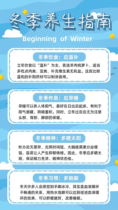 冬季养生指南蓝色简约宣传手机海报