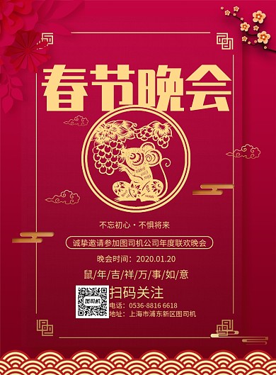 创意潮流春节晚会邀请印刷海报