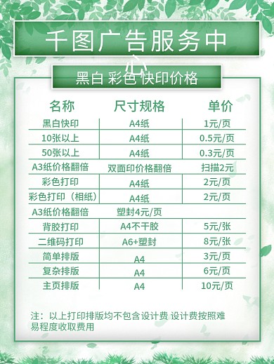 图文广告店价格单快印价格单