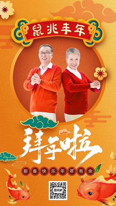 国潮春节拜年手机相册海报