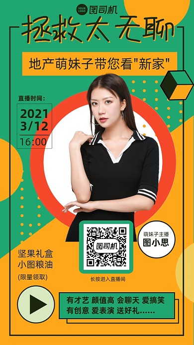 房地产在线直播看房绿色块手机海报