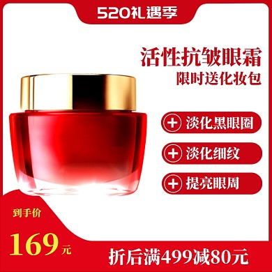 红色简约520护眼霜促销直通车