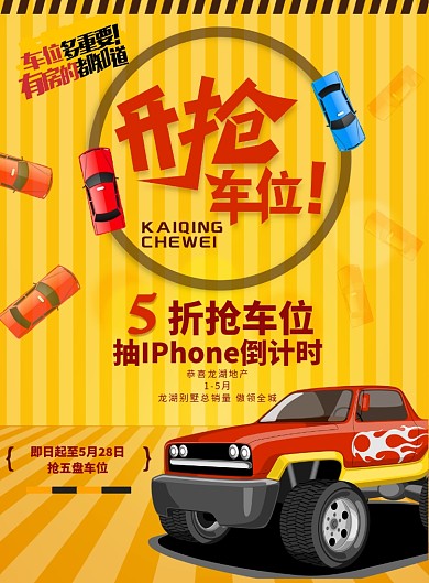 时尚车位印刷海报