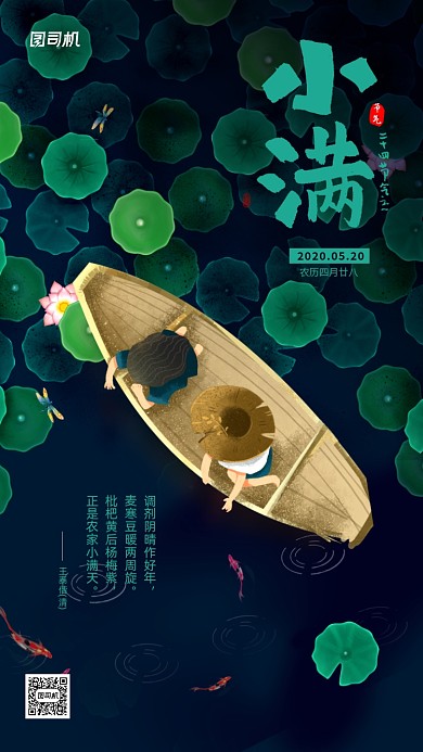 小满节气插画风格宣传海报