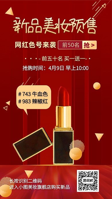 美妆彩妆口红手机海报