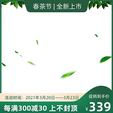 春茶节茶叶清新活动促销主图图标