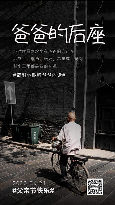 父亲节追忆过去海报