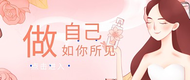 粉色女性购物护肤品美容促销广告微信公众号素材图片