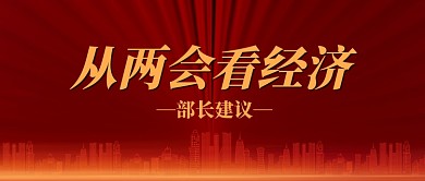 新闻党政党建红色公众号首图