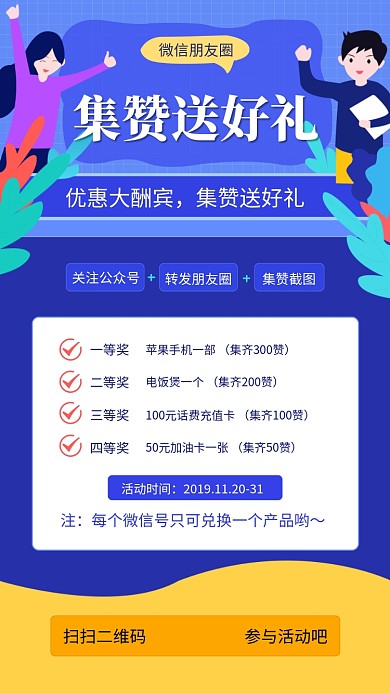 蓝色创意简约集赞送好礼手机海报模板