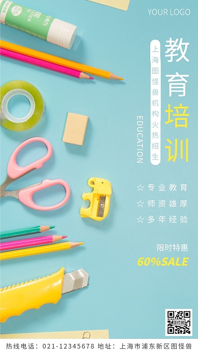 教育培训招生蓝色简约风摄影图海报
