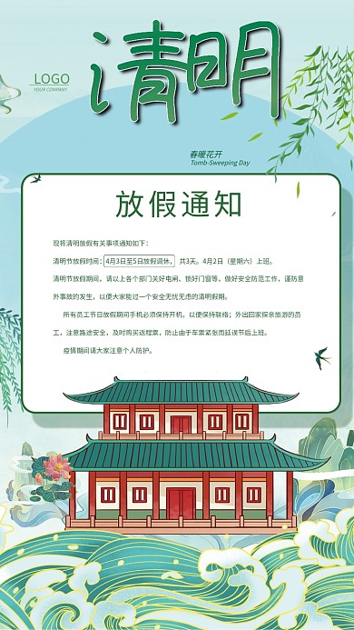 清明节放假通知绿色节气海报夏天春天清新