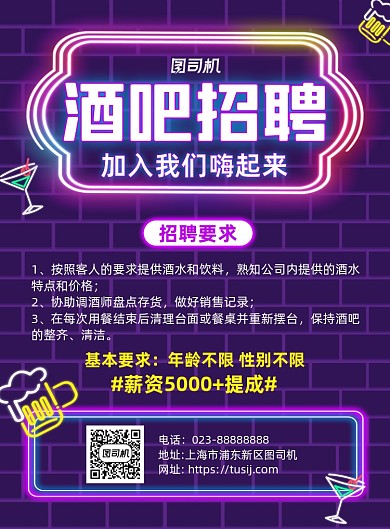 酒吧招聘紫色简约宣传海报