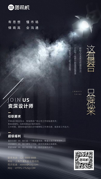 招聘灯光舞台氛围手机海报