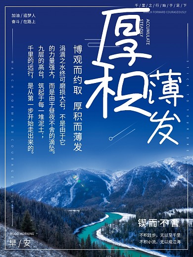 简约大气励志正能量厚积薄发早安海报日签