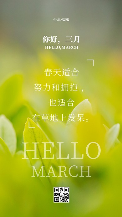 三月你好植物绿色简约海报