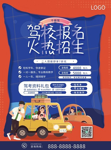 驾校报名火热招生宣传促销dm单页