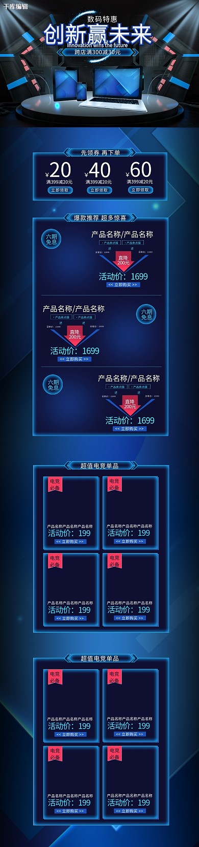 首页数码产品蓝色激光渐变电商店铺PC端首页