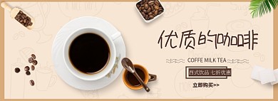 优质咖啡折扣banner