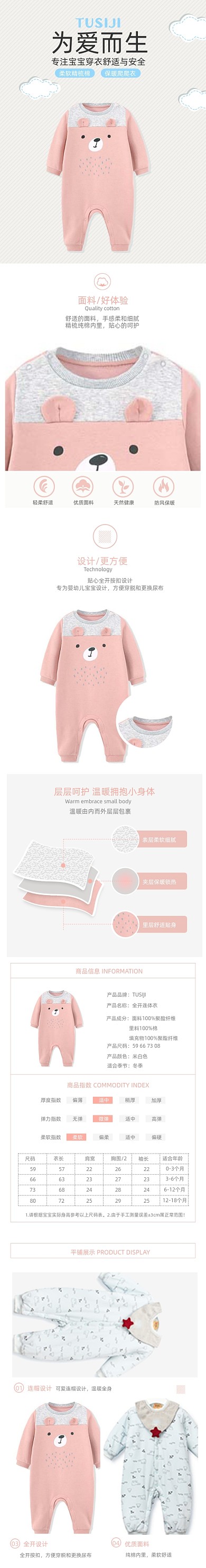 连体衣宝宝服母婴用品详情页