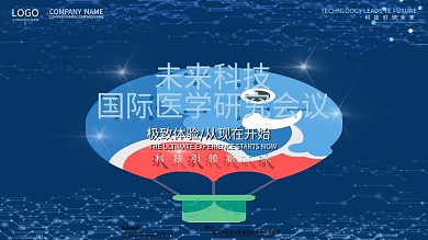 创意质感科技风国际医学会议展板设计