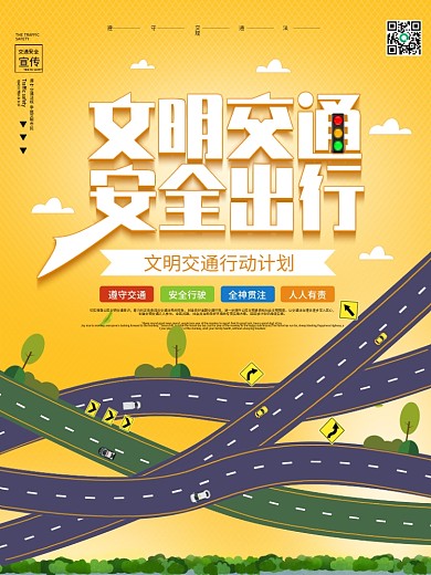 原创文明交通安全出行公益宣传海报