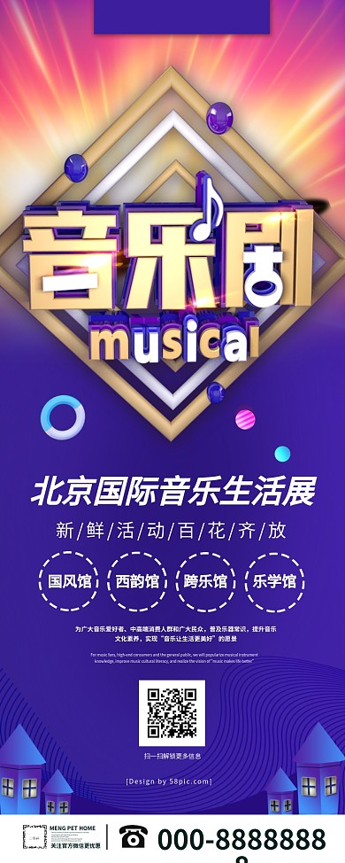 音乐剧音乐展展架