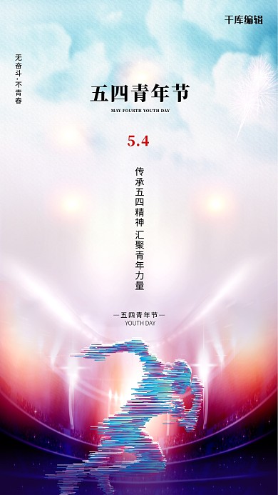 五四青年节紫色渐变海报