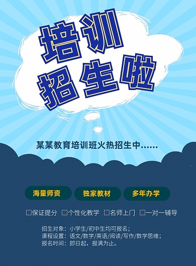 辅导班教育培训宣传单